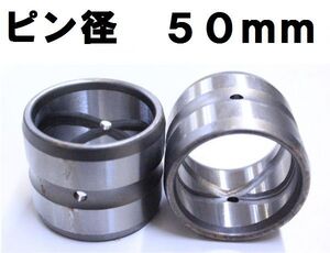 ブッシュ 新品 建設機械 内径50mm 外径60mm 高さ50mm ユンボ ショベル 単品 BS50-60-50 KW