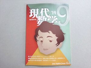 QJ05-033 現代数学社 現代数学 2014年9月号 山下温/尾崎学/小寺平治/飯高茂/一松信/二宮暁/他 006s1B