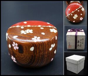 　茶道具　加賀漆器　西村松雲作 欅ふき漆　桜に幕蒔絵平棗 四方桟共箱　