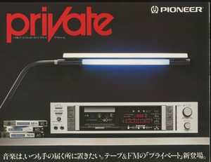 Pioneer Private RX-70/RX-50のカタログ パイオニア 管7532