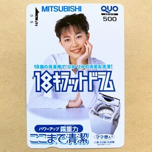 【使用済】 クオカード 木村佳乃 MITSUBISHI