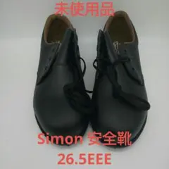 【未使用品】 Simon 安全靴 26.5cm EEE