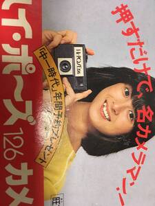 中一時代 河合奈保子 年間予約特典付録 ハイポーズカメラ未使用品 昭和57年3月