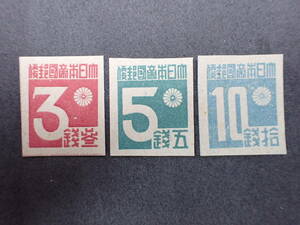 ◇希少◇日本切手　1945年　台湾数字　3種完　未使用◇美品◇