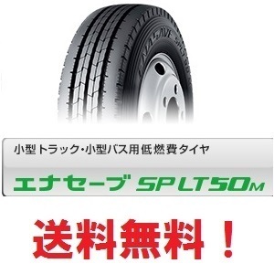 4本セット送料無料 エナセーブ SP LT50M 205/65R16 109/107N　縦溝 リブ　ＥＮＡＳＡＶＥ