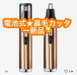 鼻毛カッター電池式★新品♪