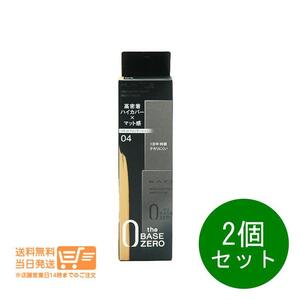 ケイト 2個セット リアルカバーリキッド セミマット 04 やや濃いめの色 ファンデーション 30ml KATE