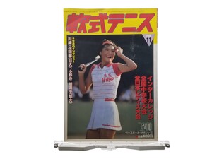 中古本 軟式テニス1986年11月号 インターカレッジ・全国中学校大会・全日本レディス大会 ベースボールマガジン社発行