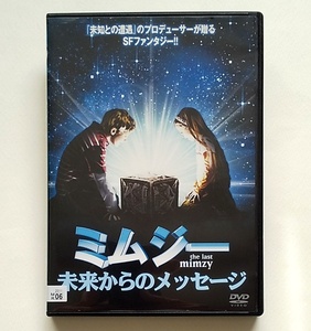 ミムジー 未来からのメッセージ　レンタル版DVD　リアノン・レイ・リン/クリス・オニール