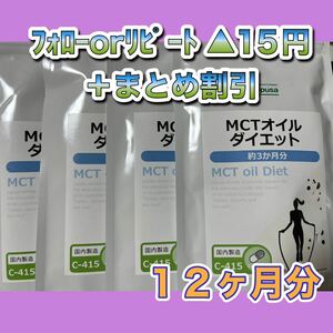 【4袋675計2700】MCTオイルダイエット★リプサ●12か月