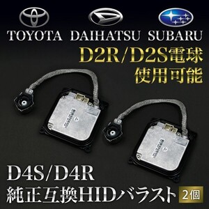 GZG50 センチュリー後期 [H20.1～] D4S/D4R用 HIDバラスト 純正互換 2個 35w仕様 D2R/S電球使用可能