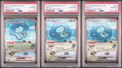 ポケモンカード　PSA10ミュウex SAR 連番