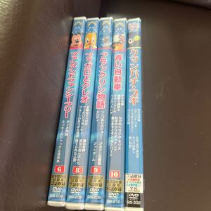 未開封　名作アニメシリーズ6.8.9.10 ディズニークラシック.アニメ　5品　まとめて　DVD