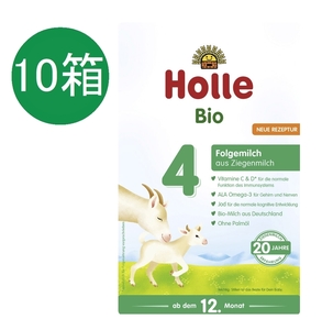 10個セット ホレ Holle オーガニック ヤギ粉ミルク Step 4 (12ヶ月〜) 400g