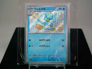 【PoKeMon】 S SV4a 225/190 ウェルカモ みずでっぽう スプラッシュ シャイニートレジャーex ポケモンカードゲーム [匿名配送]