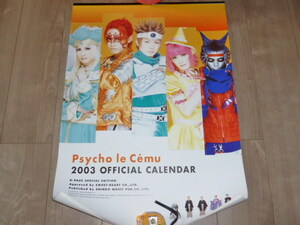 ★Psycho le Cemu★2003★カレンダー★未使用★7枚組★サイコ・ル・シェイム★