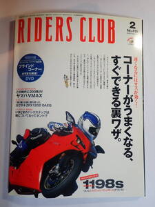 RIDERS　CLUB　NO.418　2009年2月　特集　コーナーがうまくなる、すぐできる裏ワザ