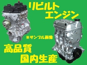 リビルト 　エンジン　ミラ　L285V　KFVE　19000-B2R61　国内生産　コア返却必要　事前適合確認必要