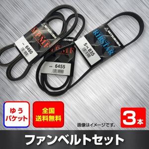 送料無料 ファンベルトセット マツダ ボンゴフレンディ 型式SGLW H09.11～H17.11 （国内トップメーカー） 3本セット HAB-2363