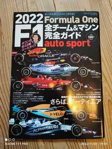 auto sport 保存版 2022 F1 全チーム&マシン 完全ガイド