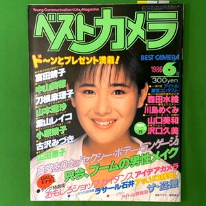 【 希少本 】 BEST CAMERA ベストカメラ 少年画報社 1986年 昭和61年6月1日発行 富田靖子 中山美穂 刀根麻理子 山本理沙 葉山レイコ