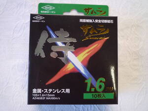 トーケン　侍　切断砥石金属・ステンレス用　1.6ｍｍ　　105×1.6×15　10枚入り新品　