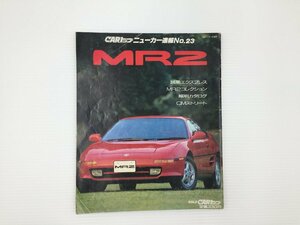 F3L ニューカー速報　トヨタ　MR2/1990年1月　66