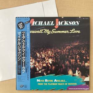 《ポスター付・良品》マイケル・ジャクソン『フェアウェル・マイ・サマー・ラブ』LP〜MICHAEL JACKSON/Farewell My Summer Love/帯付