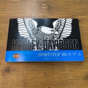 ＊SPORTSTER RH取扱説明書