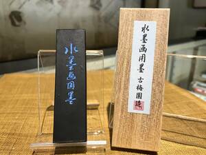 古梅園　高級墨『水墨画用墨』　高級油煙墨　本藍入り約24ｇ　未使用・新品保管品　送料無料