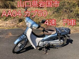 AA04型　スーパーカブ50 驚異の燃費110km/L