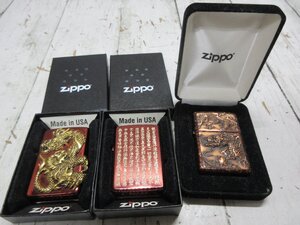 １円　未使用保管品　ジッポ　 ZIPPO　ジッポー　般若心経　龍　竜　ドラゴン　３個セット 【星見】