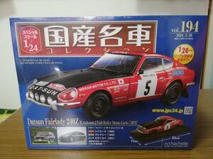 スペシャルスケール1/24国産名車コレクション(194) ダットサン フェアレデ 240Z　モンテカルロ・ラリーカー（1972）新品未開封品