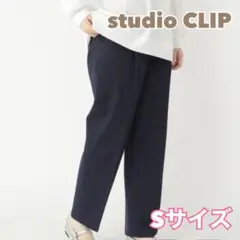 スタディオクリップ センタープレステーパードパンツ　ネイビー　Sサイズ❤️