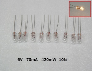 ムギ球 6V 70mA 420mW 直径 5mm 10個セット むぎ球 麦球 電球 フィラメントランプ 豆球 麦電球 