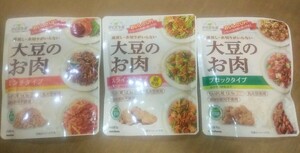 早い者勝ち！マルコメ　大豆のお肉セット(ミンチ100g、スライスま90g、ブロック90g)各1個　3個セット　ダイエット　健康　ヘルシー