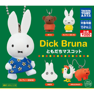 Dick bruna ともだちマスコット 全5種セット