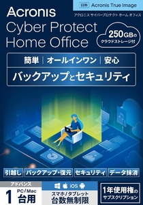 Acronis Cyber Protect Home Office Advanced バックアップ&セキュリティソフト&クラウドストレージ 250GB Windows／Mac 1台用 1年版 DL版