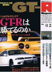 ■GT-Rマガジン021■ニュルブルクリンクでGT-Rは勝てるのか■