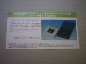 ★未開封★地方自治60周年五百円貨幣プルーフ単体セット★福井県★