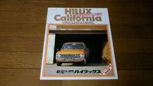 0722車3E/12■車のカタログ■TOYOTA・ハイラックス カリフォルニア【昭和55年5月】20P冊子/パンフレット/トヨタ/旧車(送料510円【ゆ80】