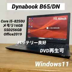 Dynabook /Core i5(8世代)/メモリ16GB /Office