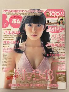 BOMB ボム 2013 7月　NMB48 渡辺美優紀