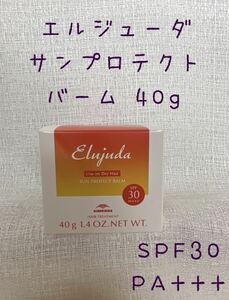 ミルボン エルジューダ サンプロテクト バーム 40g SPF30/PA+++