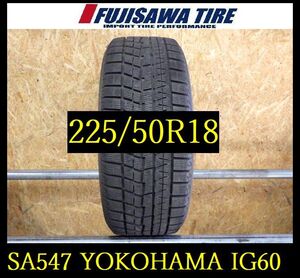 【SA547】T0001155 送料無料●2021製造 約7.5部山●YOKOHAMA ICE GUARD IG60●225/50R18●1本