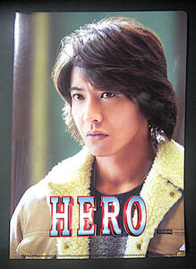 未使用！HERO 木村拓哉 ◆ A4クリアファイル　映画前売り券特典