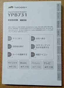 MOGGY YPB731 カーナビ 取扱説明書のみ used 本体無し