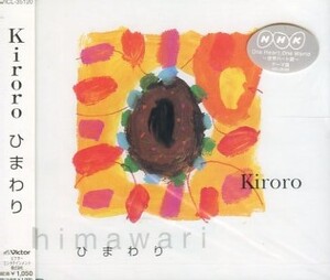 ■ Kiroro キロロ ( 玉城千春 / 金城綾乃 ) [ ひまわり / ナワトビ ] 新品 未開封 CD 即決 送料サービス ♪