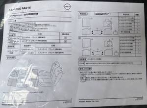 日産純正フロアマット　純正プレート枠　純正サイドバイザ-　3点セット　E13　G4900-6XJ3C　K6210-7995B 　H0800-6XJ0A 　未使用　新品