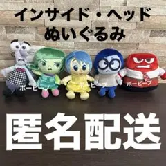 タカラトミー インサイドヘッド ぬいぐるみ ビーンズ コレクション　5点セット